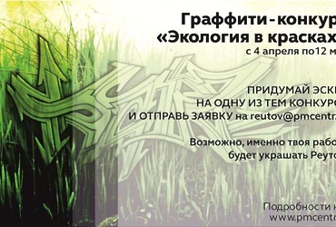 «Экология в красках»