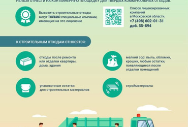 Как правильно утилизировать строительные отходы?