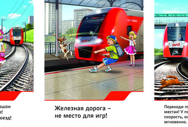РЖД напоминает о правилах безопасного поведения на железной дороге