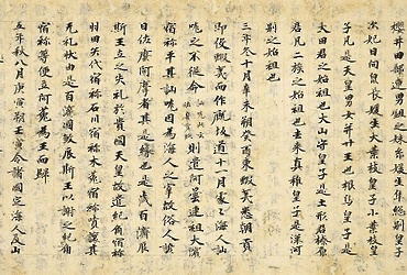 «Записки о деяниях древности»