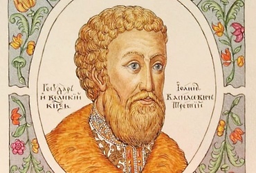 «Иван III — первый Государь всея Руси»