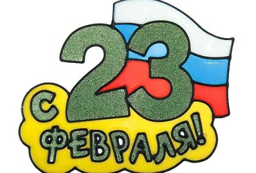 «Бравые ребята!»