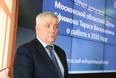 Депутат Тарас Ефимов отчитался о работе в 2020 году