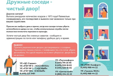 Дружные соседи — чистый двор!