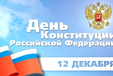 «Что такое конституция?»