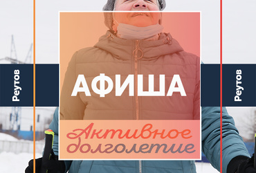 АФИША ОНЛАЙН‑МЕРОПРИЯТИЙ НА ФЕВРАЛЬ для членов клуба «Активное долголетие»