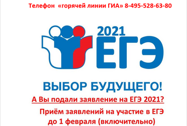 В Реутове открылась регистрация на экзамены 2021 года
