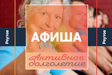 АФИША ОНЛАЙН‑МЕРОПРИЯТИЙ НА ЯНВАРЬ для членов клуба «Активное долголетие»