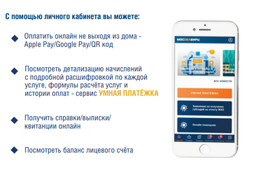 МосОблЕИРЦ предлагает жителям Реутова онлайн‑услуги