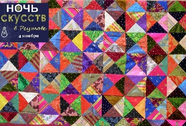 «Лоскутные чудеса»