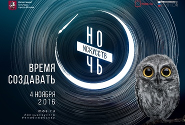 «Ночь искусств» в Музейно‑выставочном центре