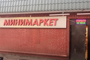 Разыскивается владелец вывески