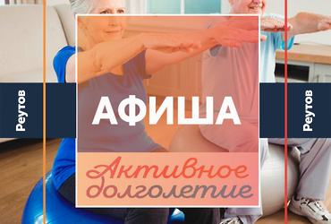 АФИША ОНЛАЙН‑МЕРОПРИЯТИЙ НА ДЕКАБРЬ для членов клуба «Активное долголетие»