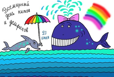Всемирный день китов и дельфинов