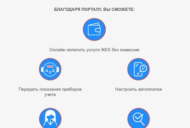 Жители могут погасить долги за ЖКУ на портале Недолжник.рф