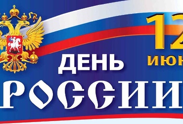 «Россия‑Родина‑Единство»