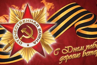 Афиша праздничных мероприятий, посвященных Дню Победы в Великой Отечественной войне