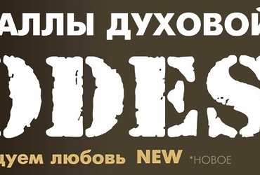 Спектакль балета Аллы Духовой TODES «Танцуем любовь»