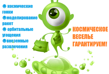 На космических кораблях к внеземным цивилизациям!