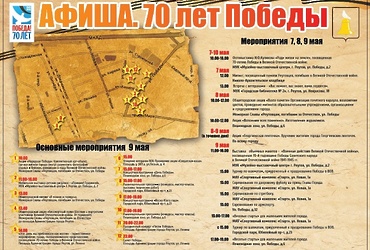 70‑летие Победы в Великой Отечественной войне