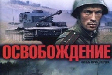 Показ серии патриотических фильмов «К 70‑летию Победы в Великой Отечественной войне»