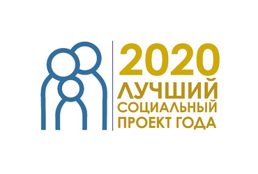 В Московской области пройдет прием заявок на региональный этап конкурса «Лучший социальный проект года»