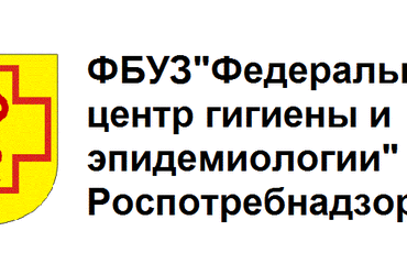 Вебинар на тему дезинфекции 10 сентября проведет Федеральный центр гигиены и эпидемиологии Роспотребнадзора