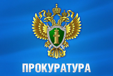 О приеме предпринимателей в прокуратуре подмосковного Реутова