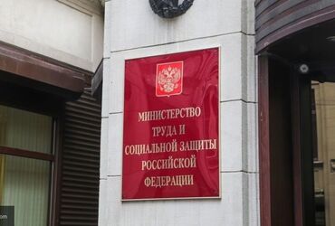 Минтруд рассматривает варианты увеличения пособий по безработице