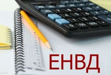Найти замену ЕНВД поможет сервис