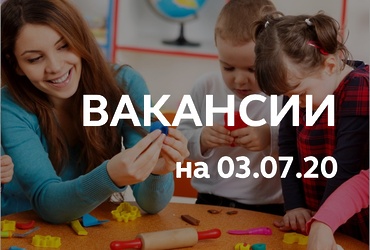 Вакансии для жителей городского округа Реутов на 3 июля
