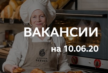 Вакансии для жителей Реутова на 10 июня