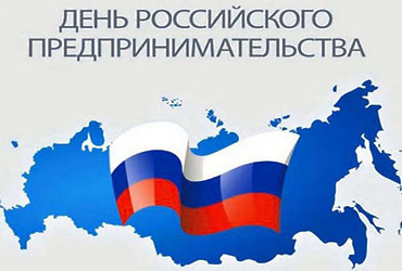Тематическая онлайн‑консультация в день российского предпринимательства
