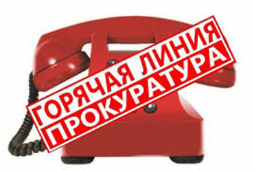 В прокуратуре Реутова работает «Горячая линия» по предупреждению распространения коронавируса