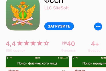 Приложение ФССП для мобильных устройств