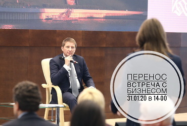 Встреча Вадима Хромова с представителями бизнеса