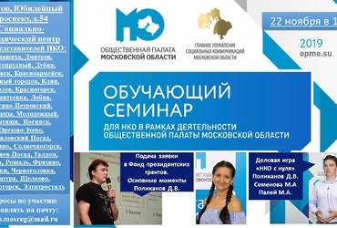 Образовательный семинар для некоммерческих организаций