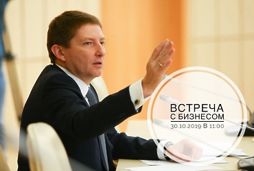 Зампред Правительства Подмосковья встретится с бизнесменами