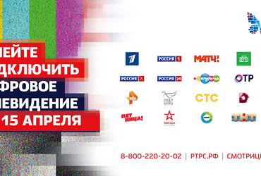 Московская область переходит на цифровое вещание