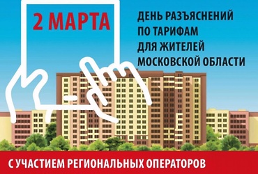 Узнать всё: разъяснения нового порядка вывоза мусора пройдут в Реутове