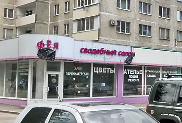 Разыскивается владелец вывески