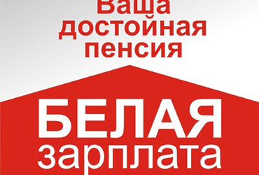 Последствия неформальной занятости