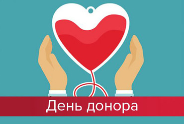 В ЦГКБ Реутова прошёл День донора