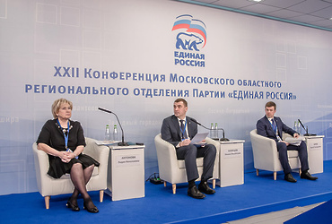 Состоялась XXII Отчетно‑выборная Конференция Московского областного регионального отделения партии «Единая Россия»