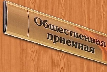 График личного приёма граждан в Общественной приёмной исполнительных органов Государственной власти Московской области в декабре 2017 года