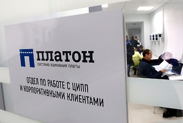 Дмитрий Медведев отменил решение о двукратном повышении тарифа системы «Платон»