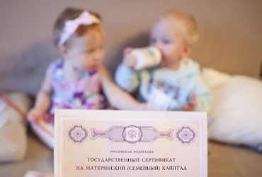 Материнский капитал