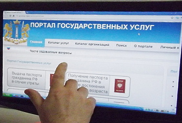 Госуслуги в электронном виде