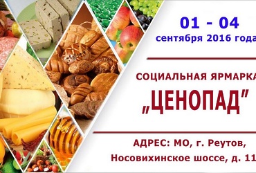 Ценопад в Реутове