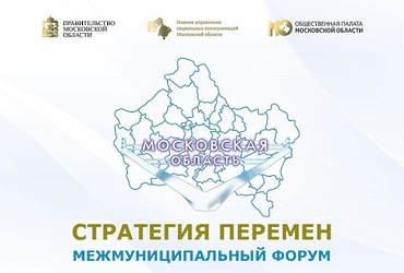 Форум «Стратегия перемен» пройдет в ледовом дворце Балашихи